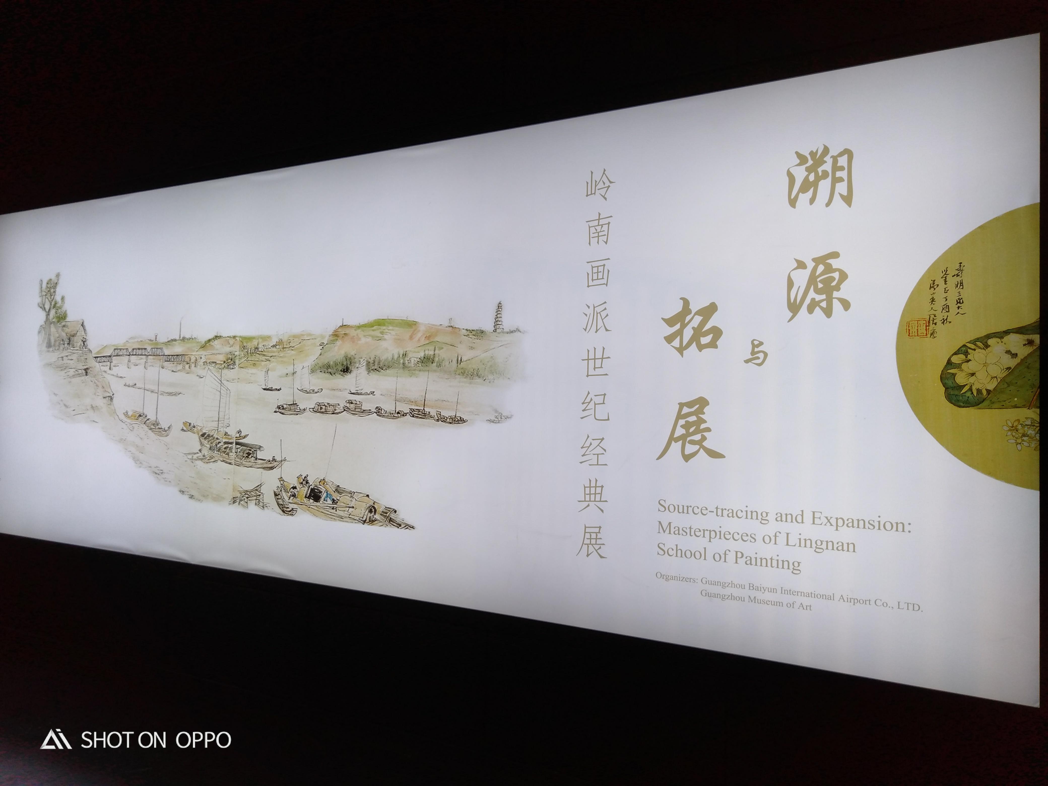 Guangzhou Baiyun Airport