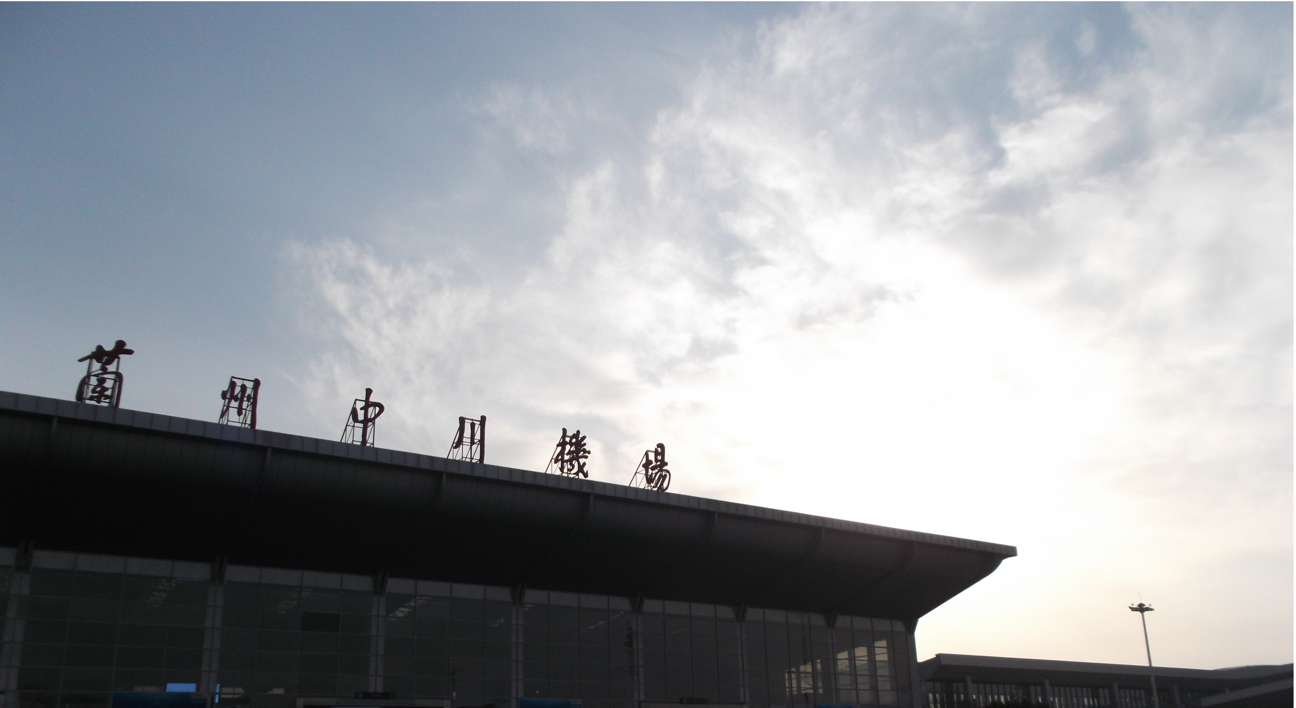 Lanzhou Airport