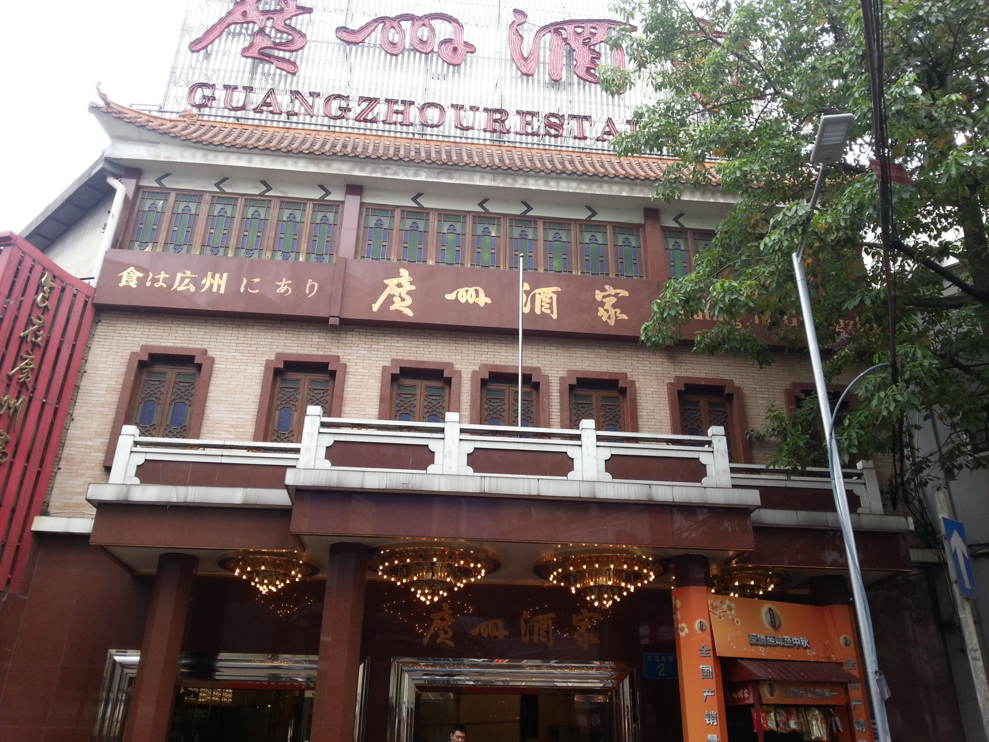 GZ Restaurant