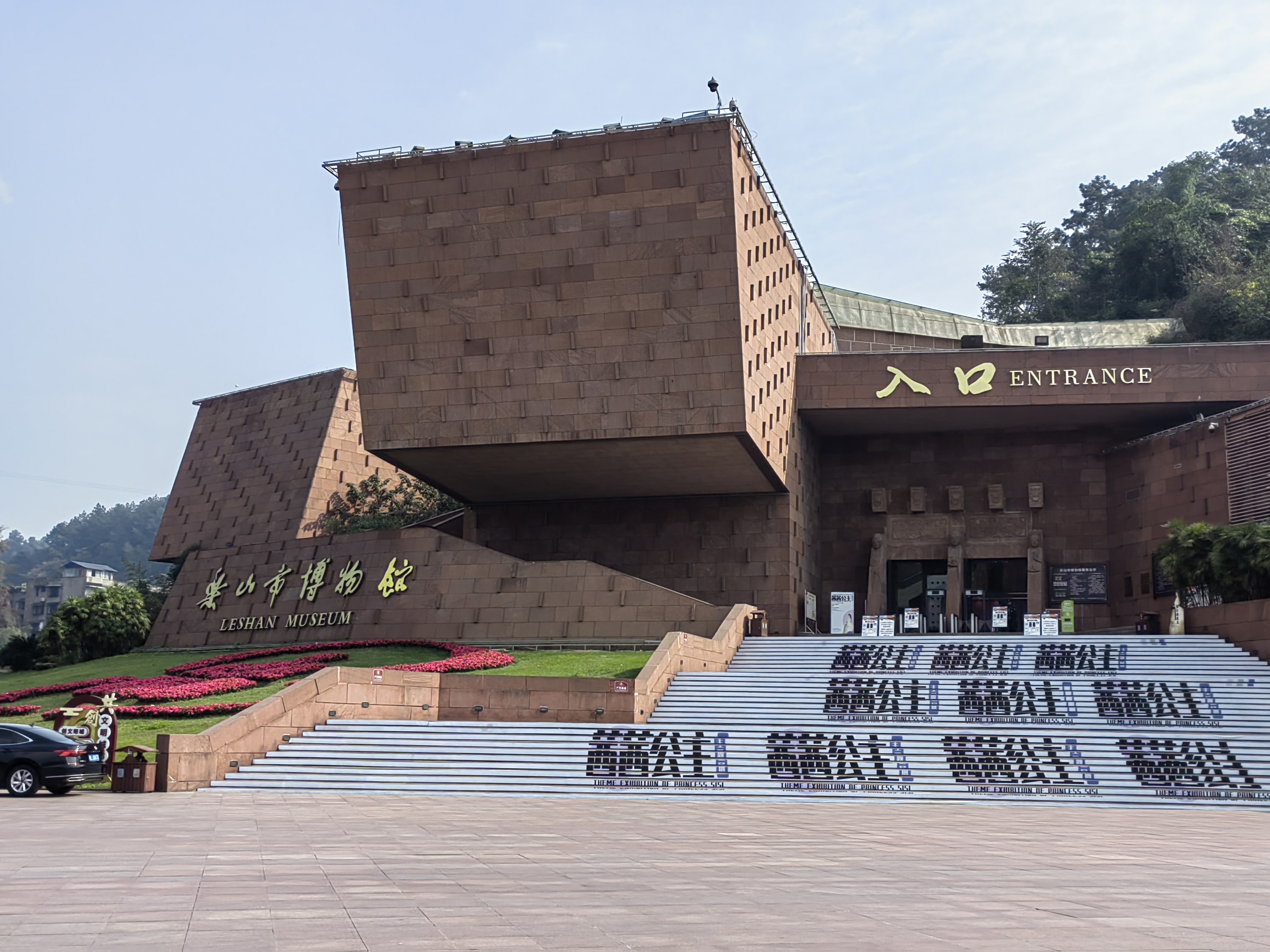 LeshanMuseum