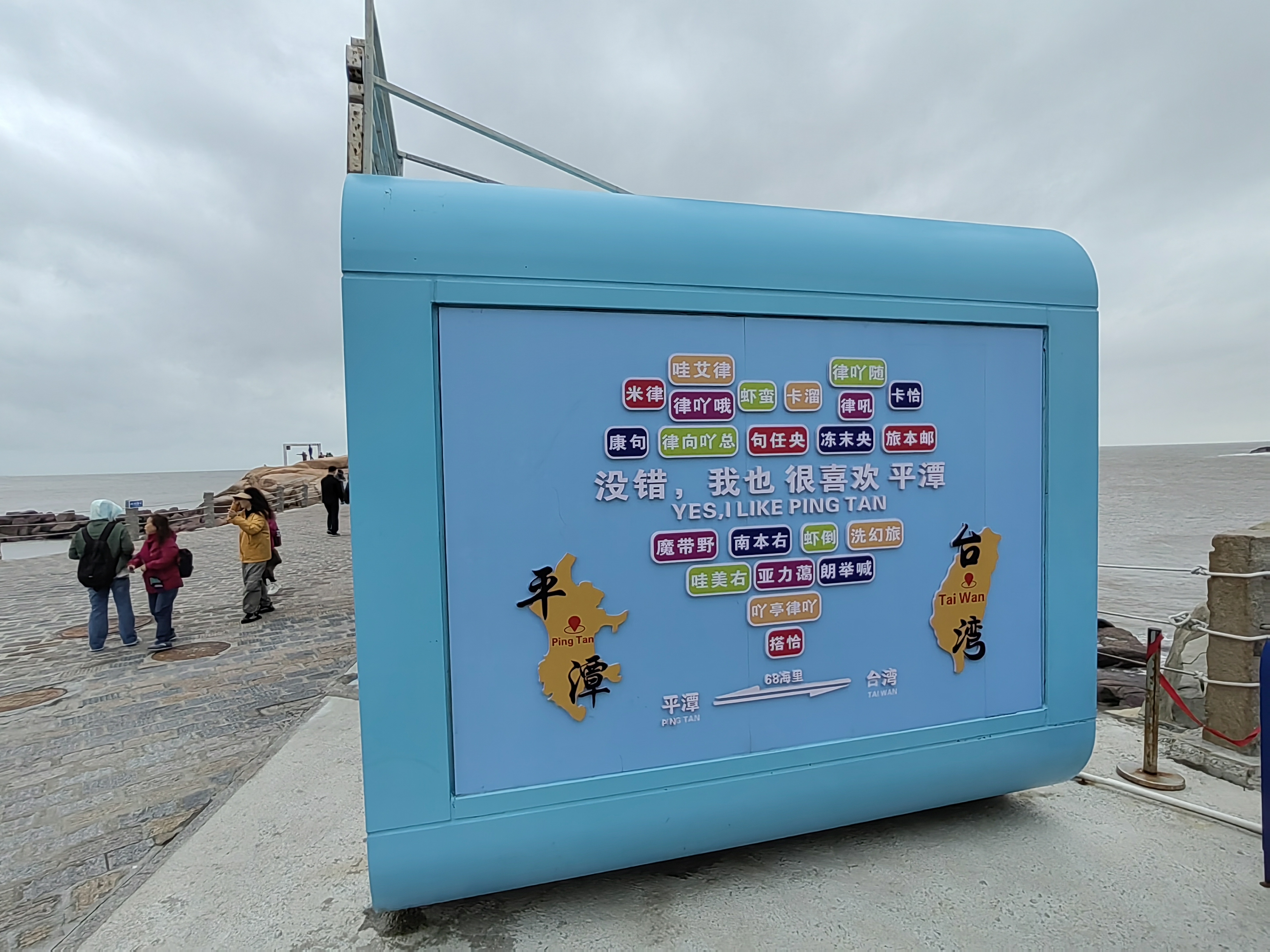 Pingtan