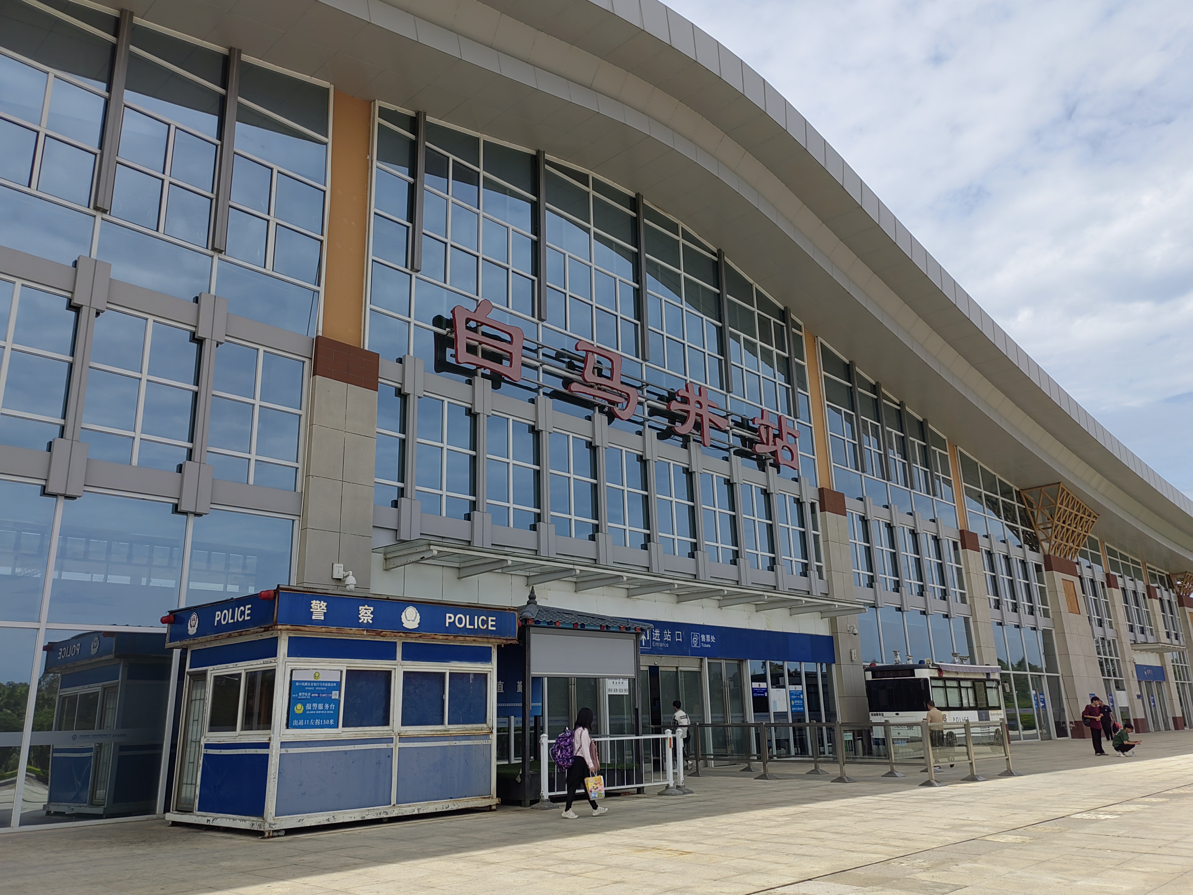 Baimajing Station