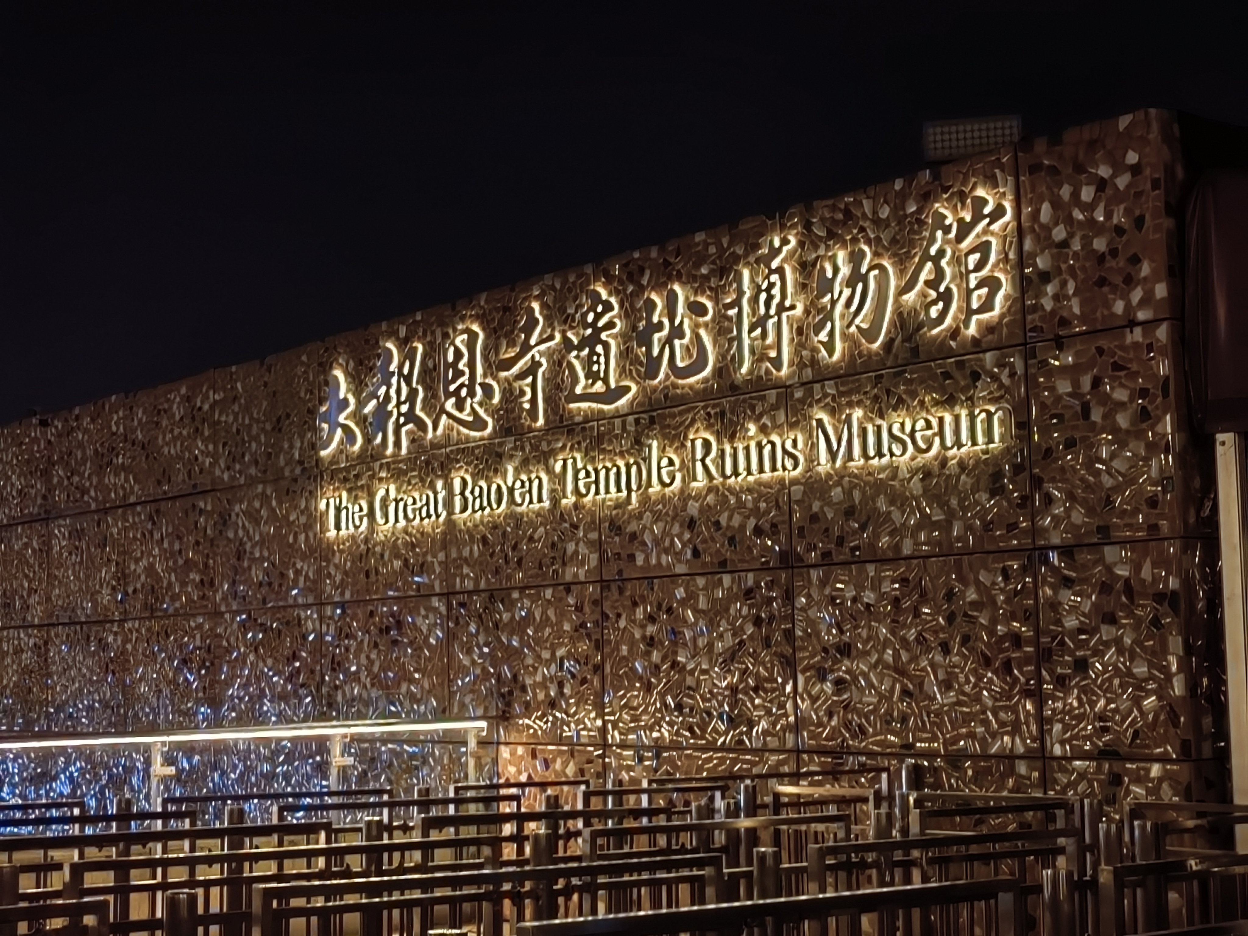 Baoen Museum