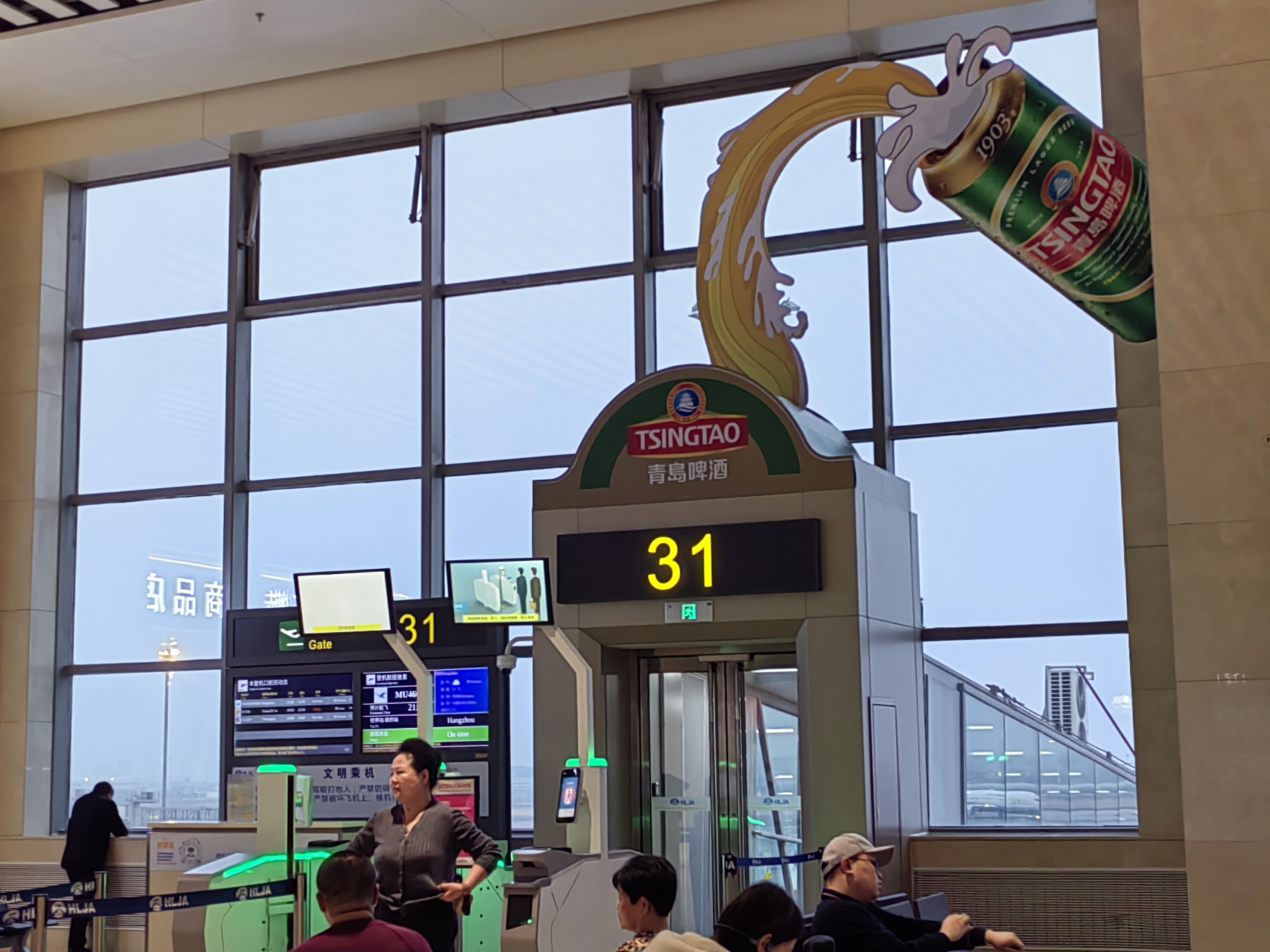 Harbin Airport